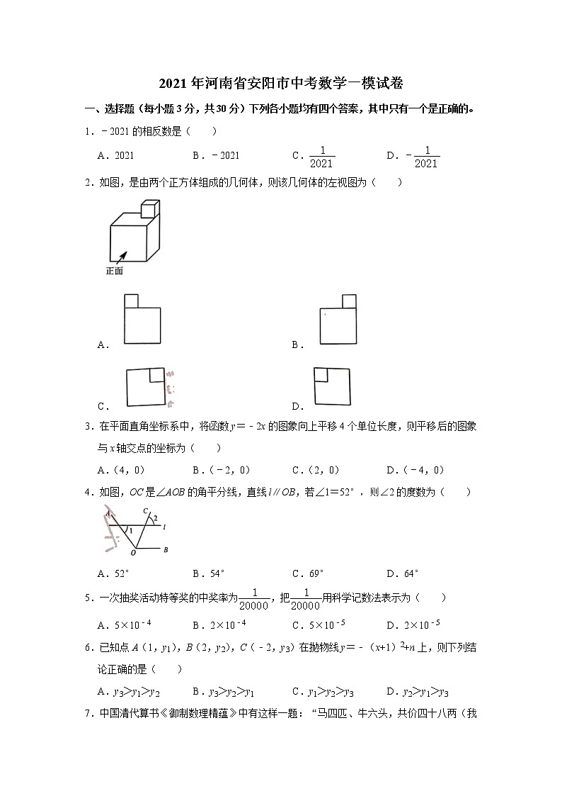 2021年河南省安阳市中考数学一模试卷第1页