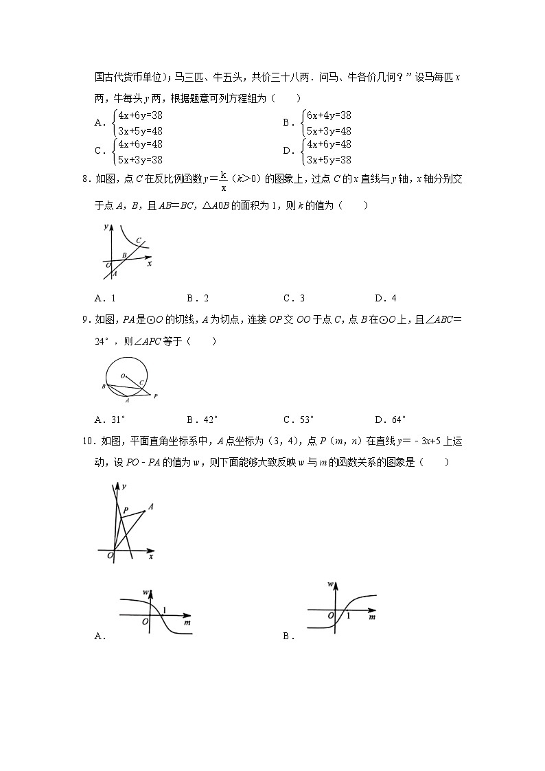 2021年河南省安阳市中考数学一模试卷第2页