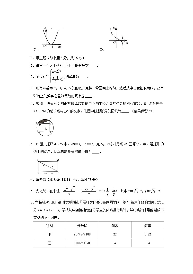 2021年河南省安阳市中考数学一模试卷第3页