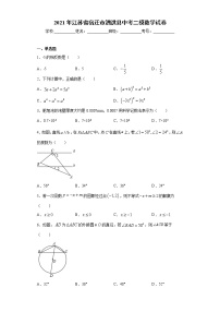 2021年江苏省宿迁市泗洪县中考二模数学试卷（word版 含答案）