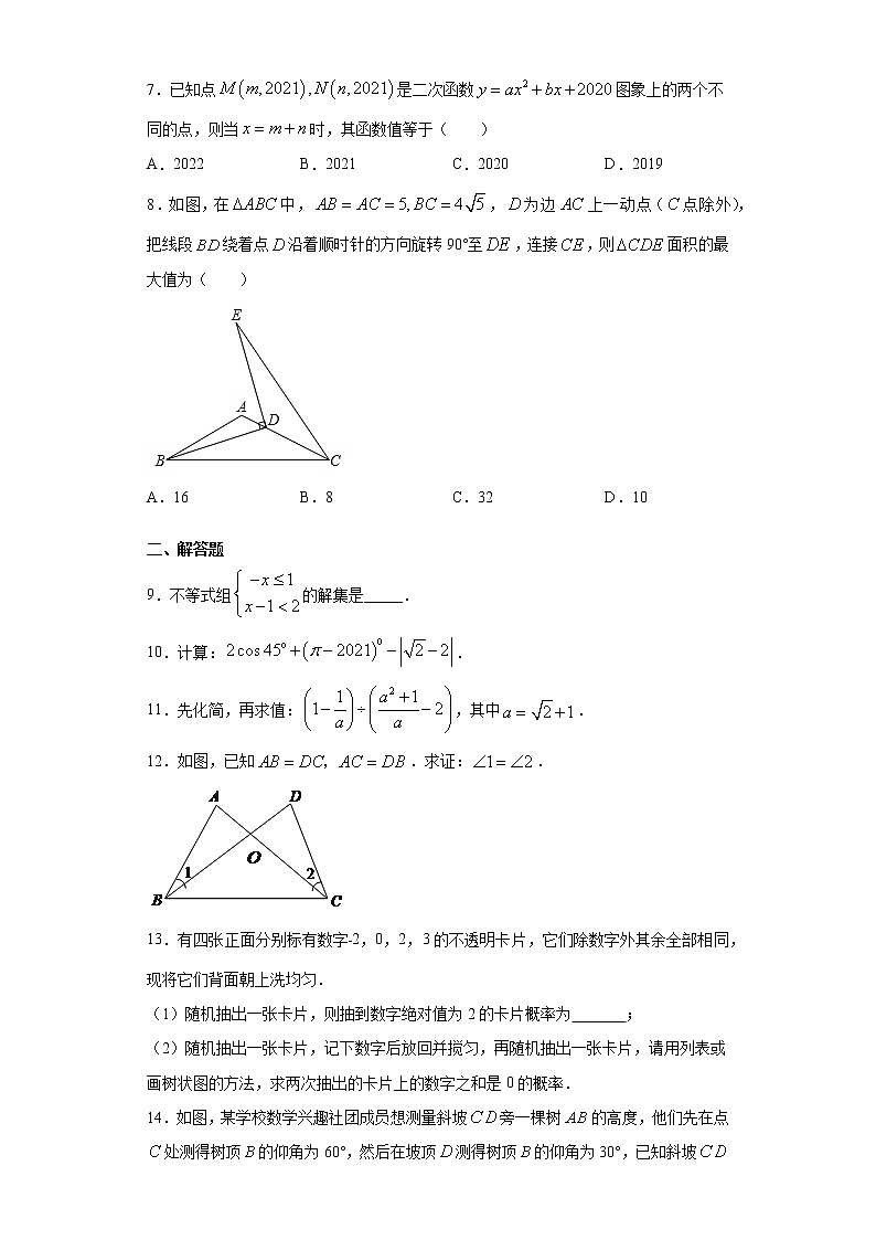 2021年江苏省宿迁市泗洪县中考二模数学试卷（word版 含答案）02