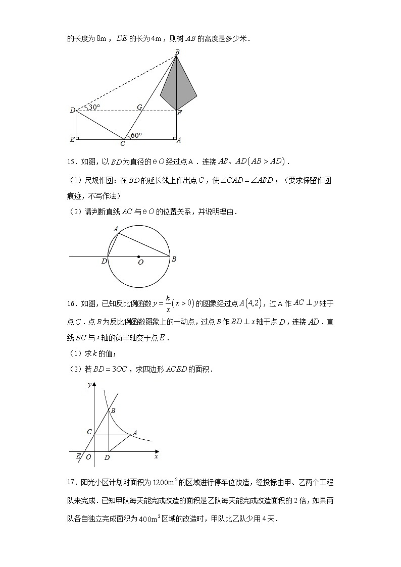 2021年江苏省宿迁市泗洪县中考二模数学试卷（word版 含答案）03