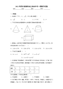 2021年四川省绵阳市江油市中考一模数学试题（word版 含答案）