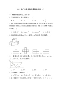 2021年广东省中考最新模拟数学试卷（4）