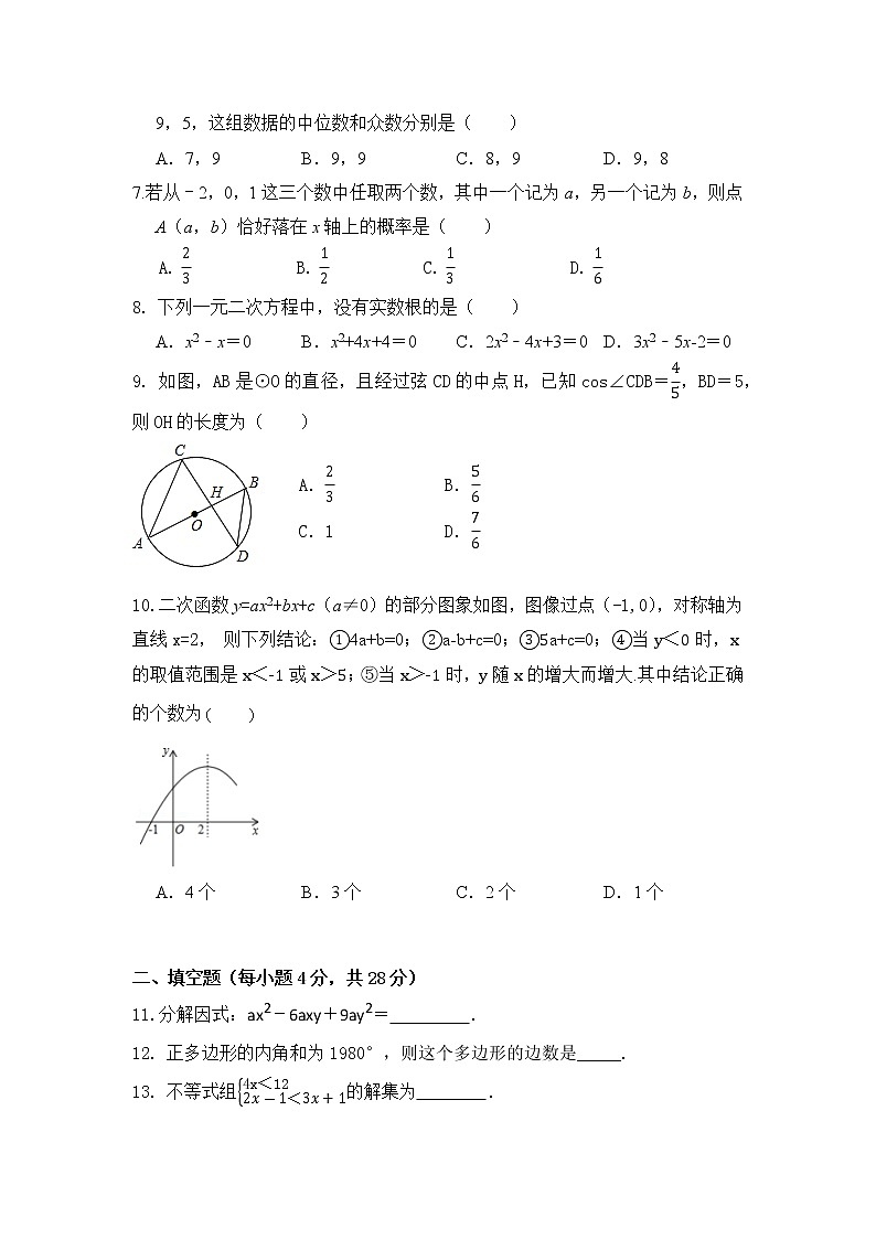 2021年广东省中考最新模拟数学试卷（4）02