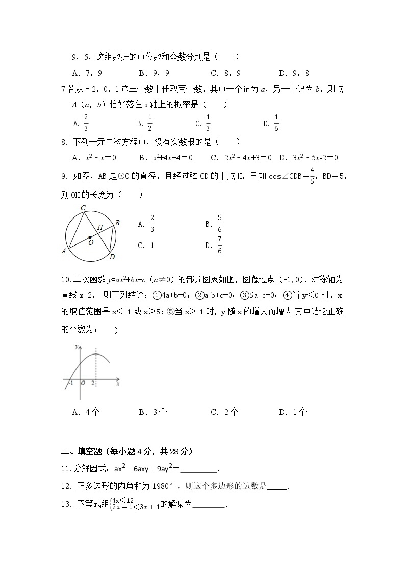 2021年广东省中考最新模拟数学试卷（4）02