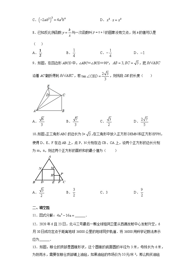 2021年江苏省无锡市中考模拟数学试卷（word版 含答案）02