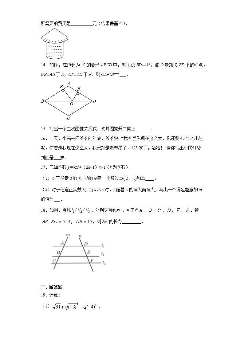 2021年江苏省无锡市中考模拟数学试卷（word版 含答案）03