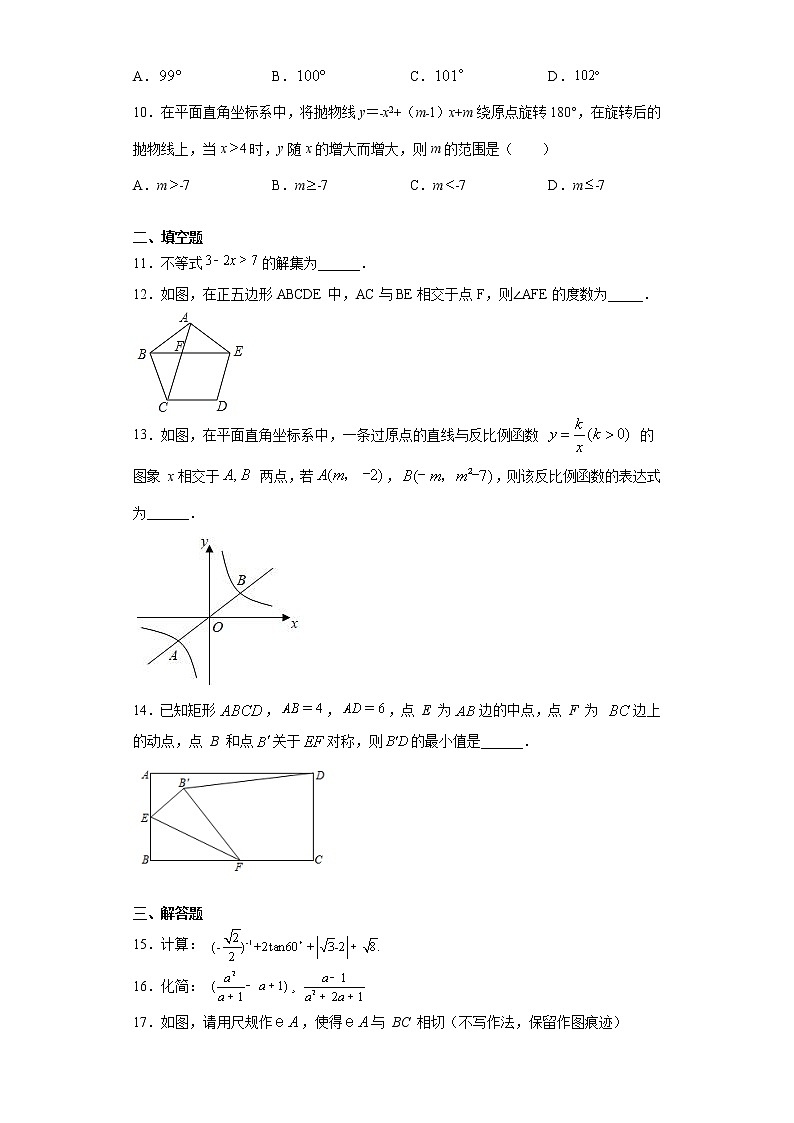 2021年陕西省咸阳市兴平市中考一模数学试卷（word版 含答案）03
