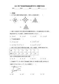 2021年广东省深圳市南山区中考二模数学试卷（word版 含答案）