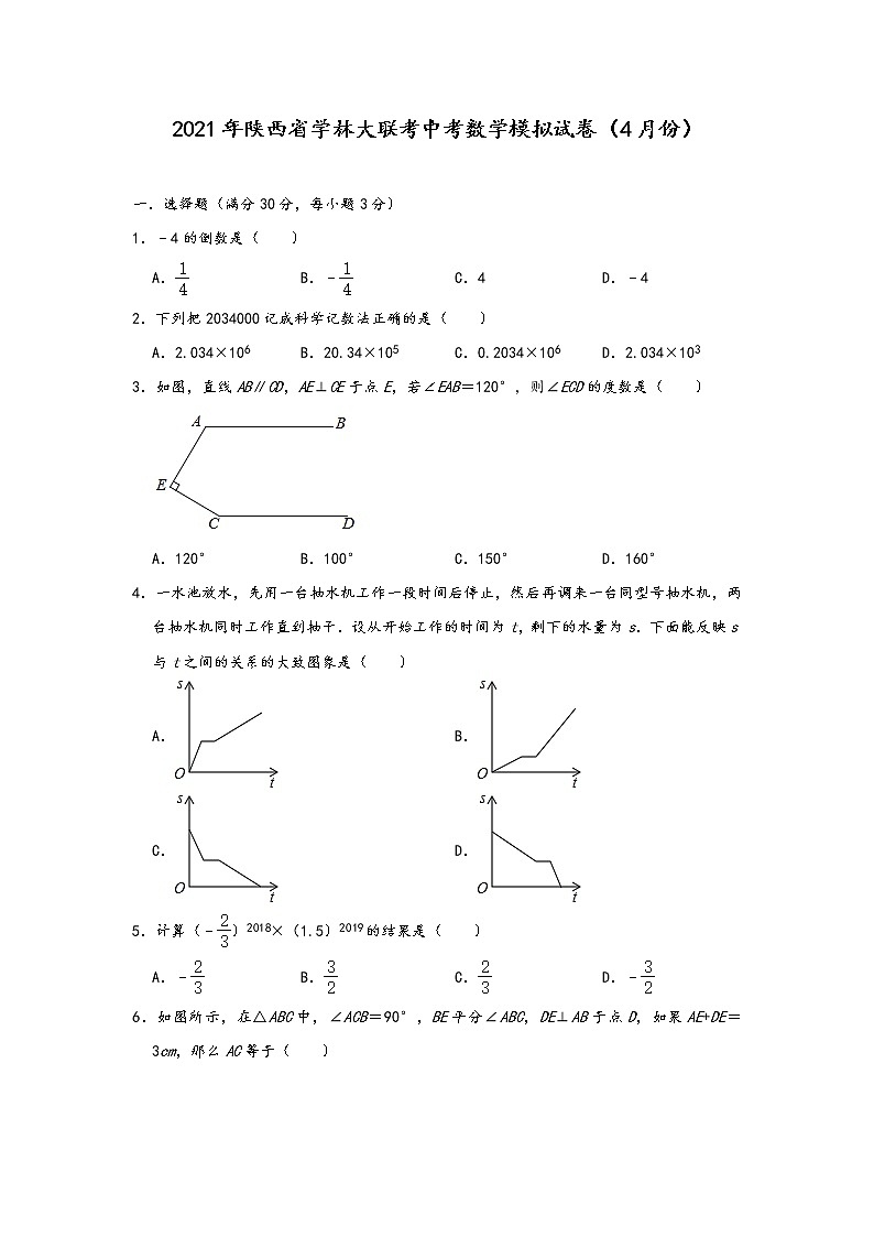 2021年陕西省学林大联考中考模拟数学试卷（4月份）01