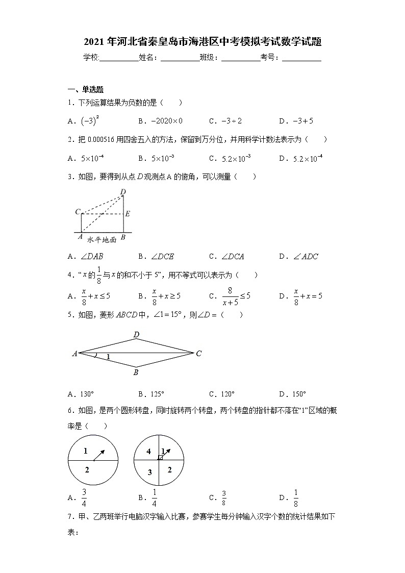 2021年河北省秦皇岛市海港区中考模拟考试数学试题（word版 含答案）01