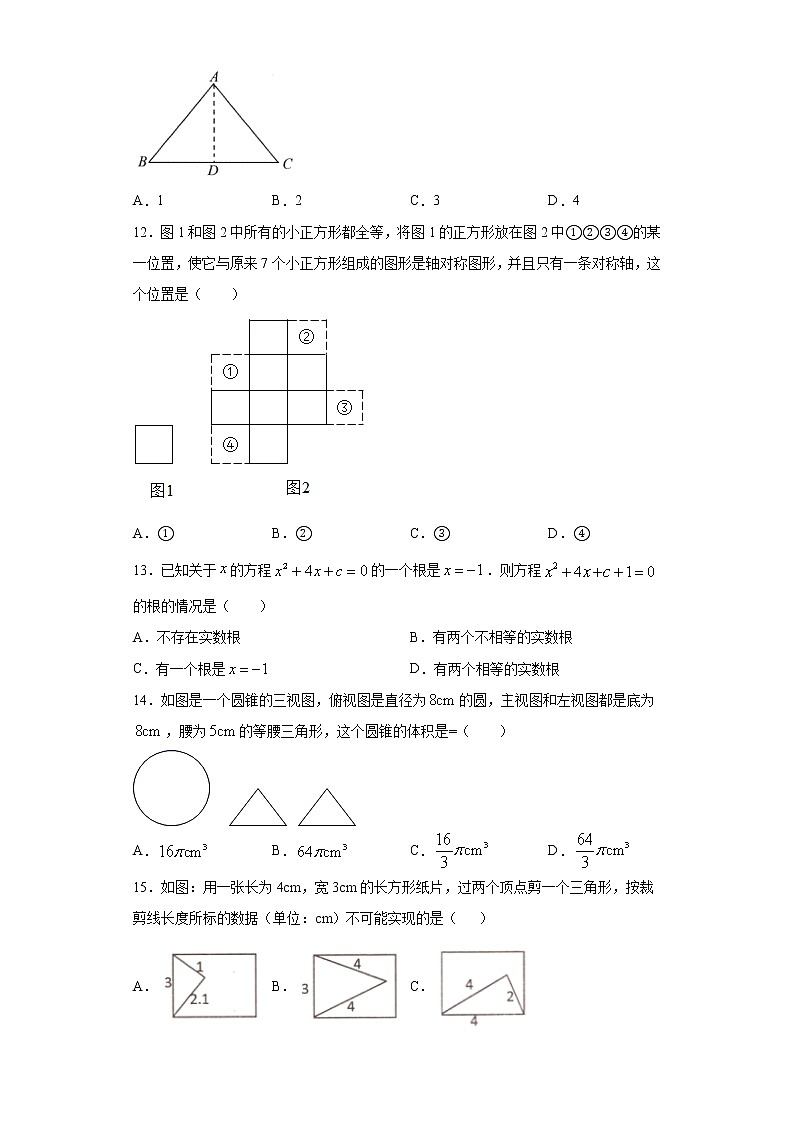 2021年河北省秦皇岛市海港区中考模拟考试数学试题（word版 含答案）03