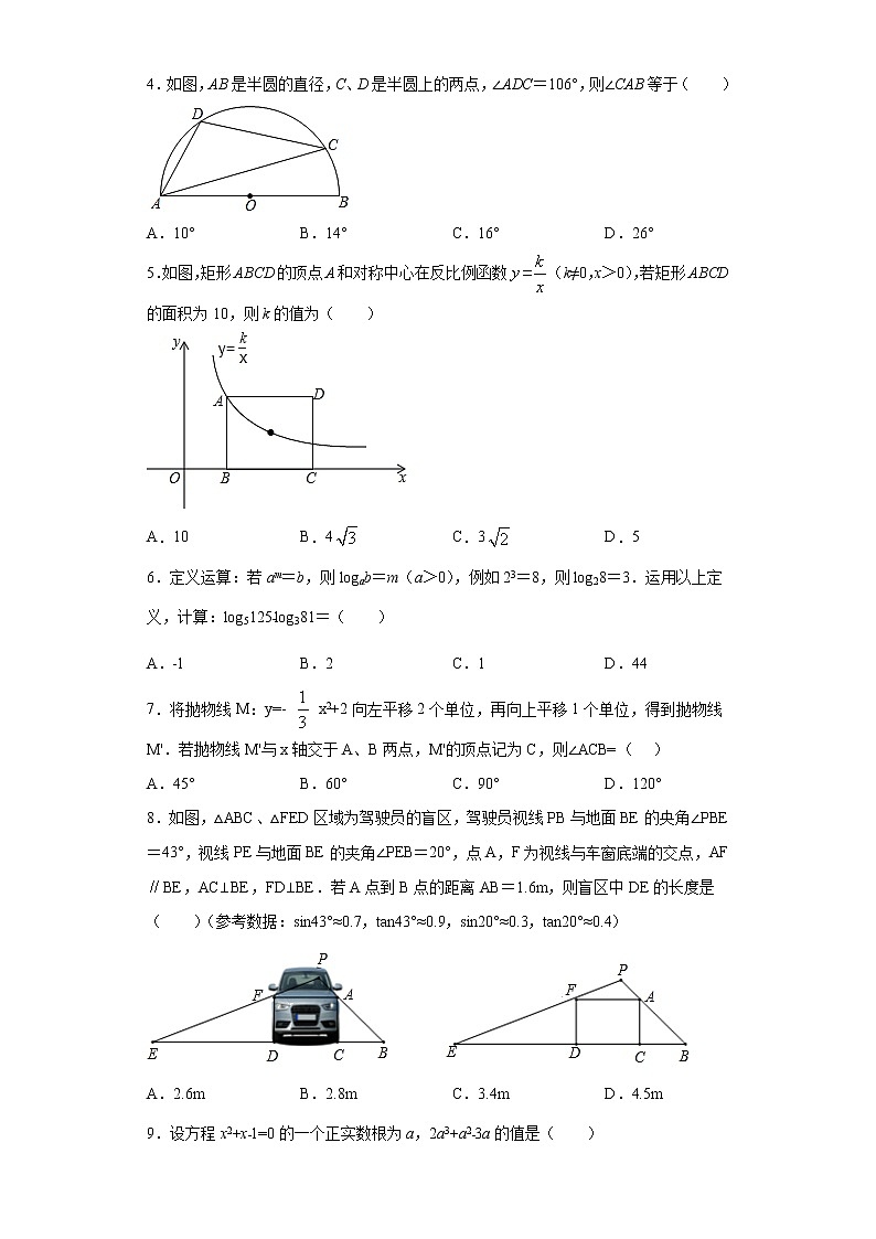 2021年四川省绵阳市三台县中考数学一模试题（word版 含答案）02