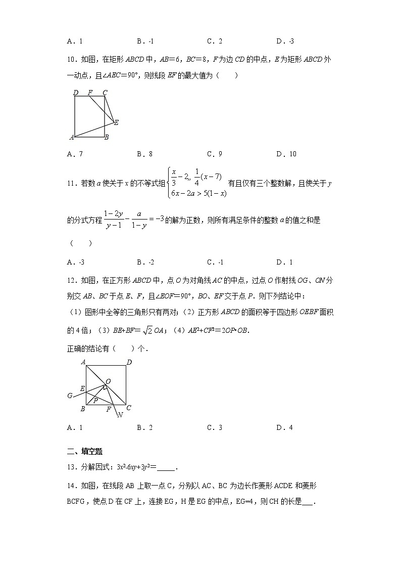 2021年四川省绵阳市三台县中考数学一模试题（word版 含答案）03