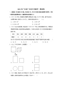 2021年广东省广州市中考数学一模试卷   解析版