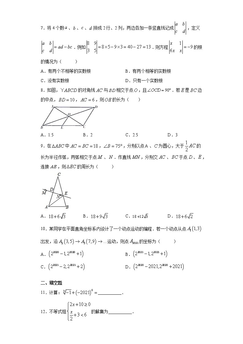 2021年河南省九年级第四届名校联盟考数学试题（word版 含答案）第2页