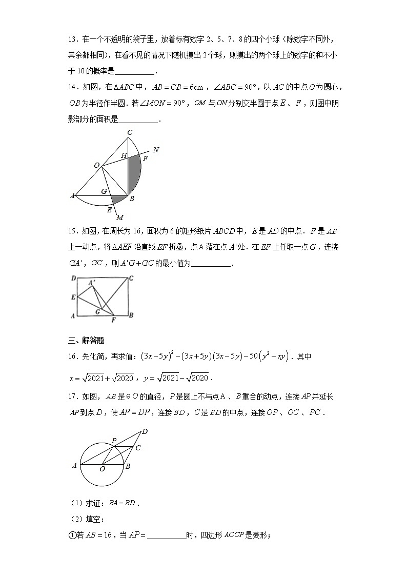 2021年河南省九年级第四届名校联盟考数学试题（word版 含答案）第3页