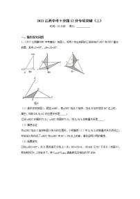 2021江西中考三轮冲刺专项训练