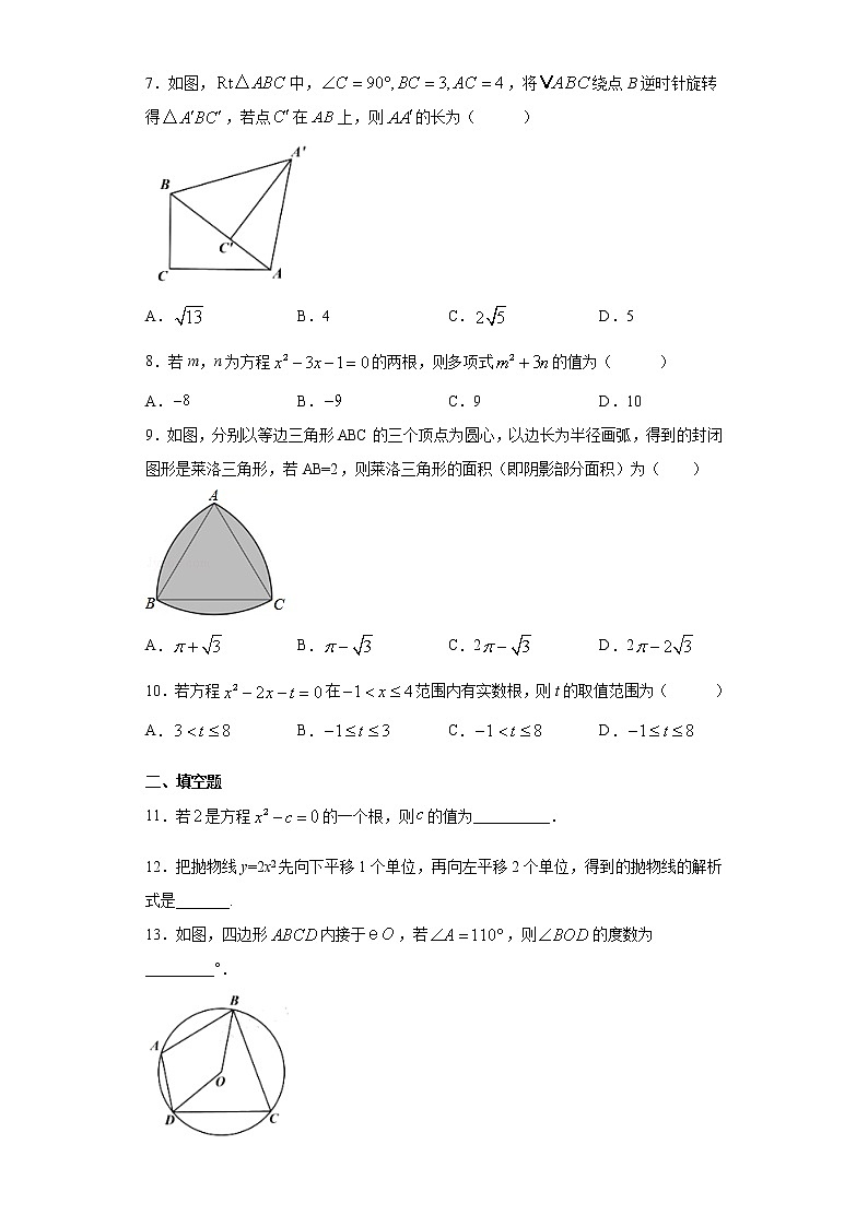 2021年湖北省武汉市九年级上学期元月调考数学模拟试卷（word版 含答案）02