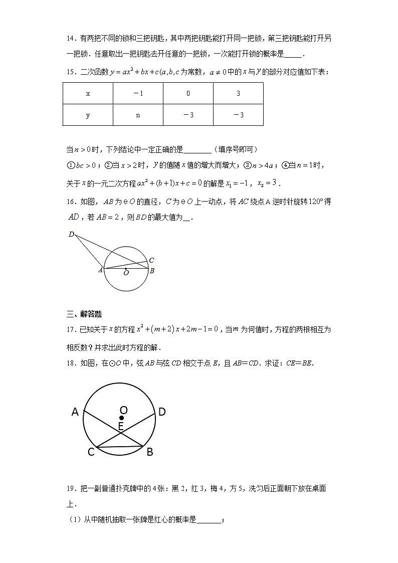 2021年湖北省武汉市九年级上学期元月调考数学模拟试卷（word版 含答案）03