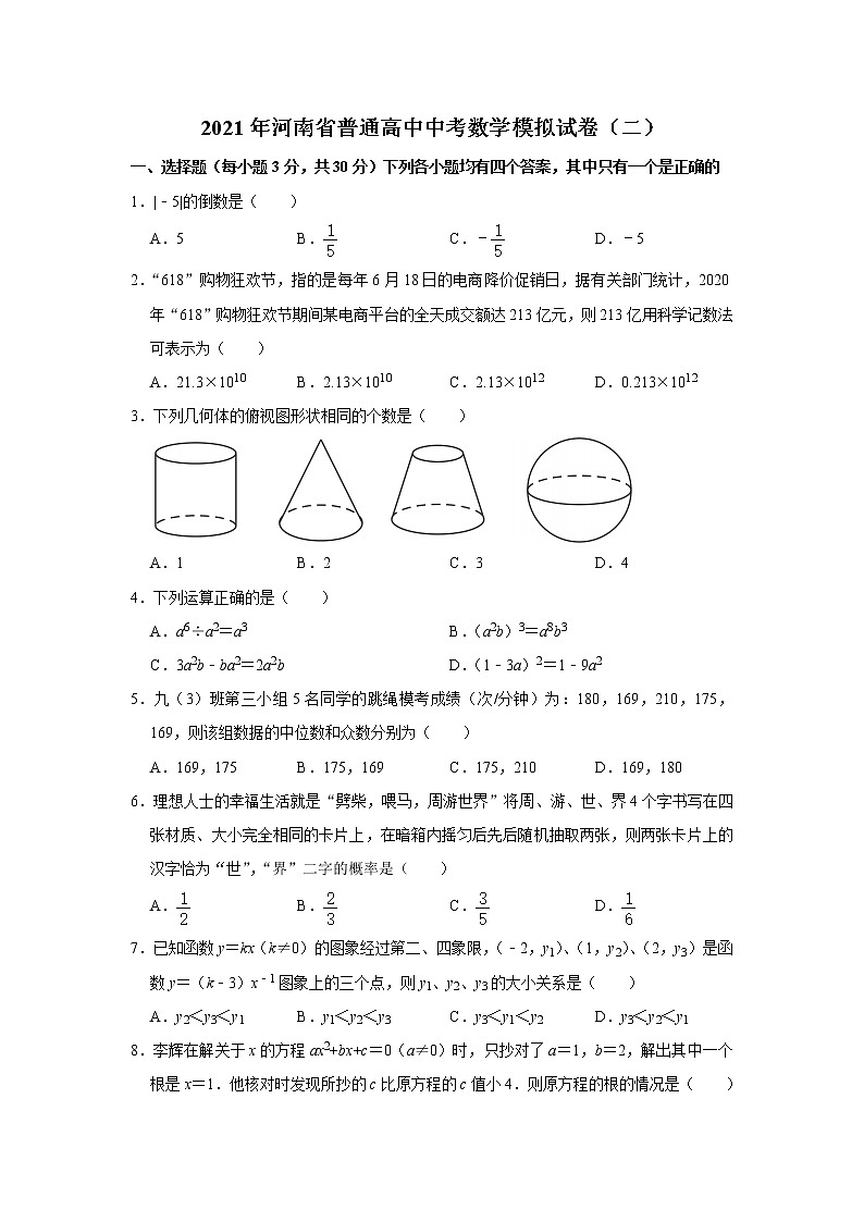 2021年河南省九年级中考数学模拟试卷（二）01