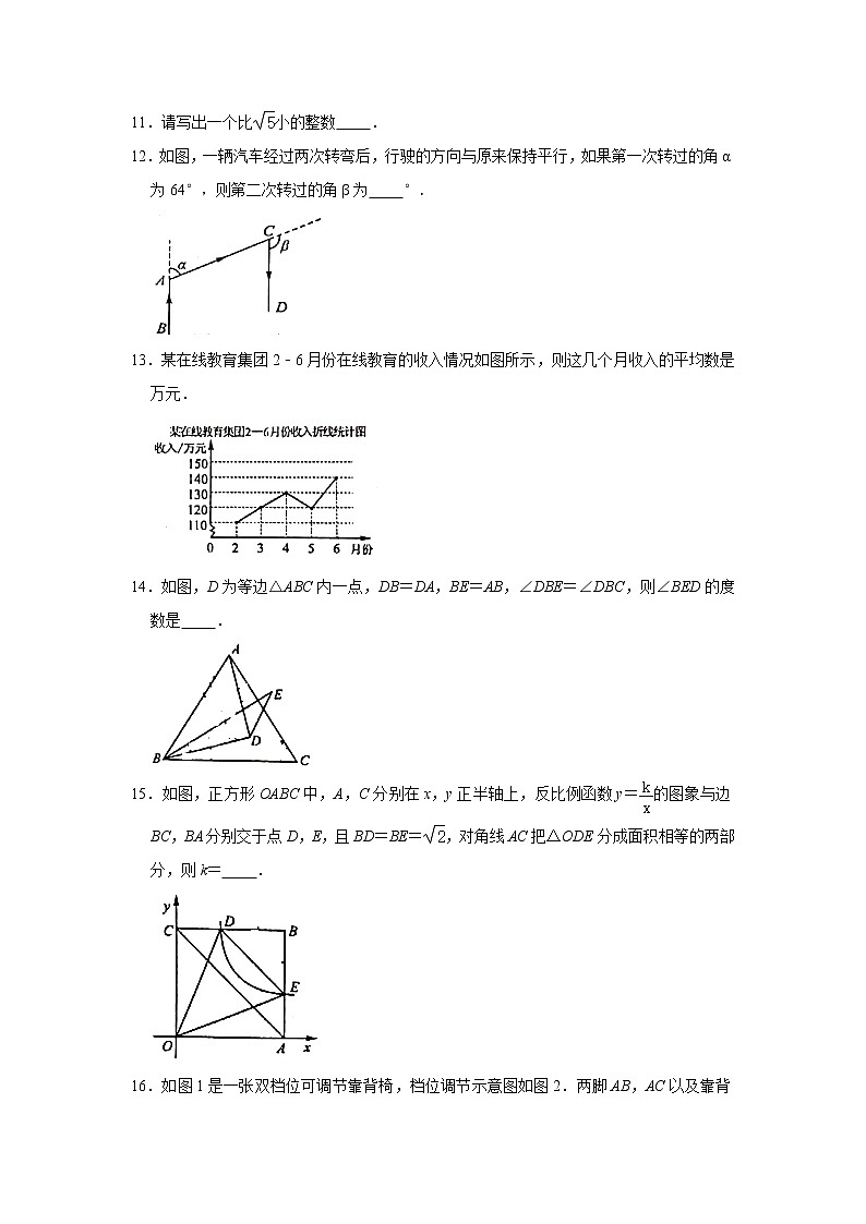 2021年浙江省金华市义乌市初中毕业升学考试中考调研数学试卷第3页