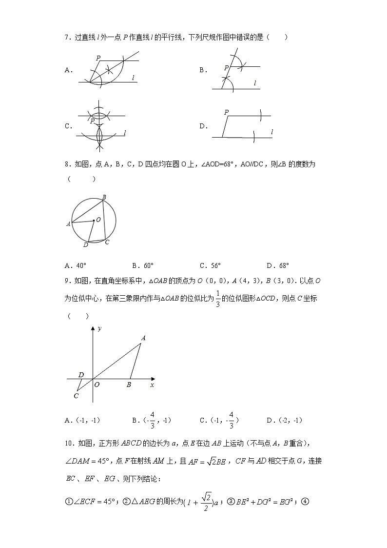 2021年广东省深圳市中考数学一模试题（word版 含答案）02