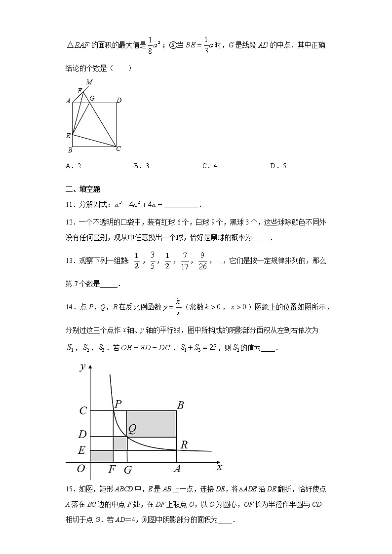 2021年广东省深圳市中考数学一模试题（word版 含答案）03
