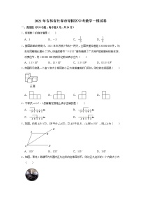 2021年吉林省长春市绿园区中考数学一模试卷