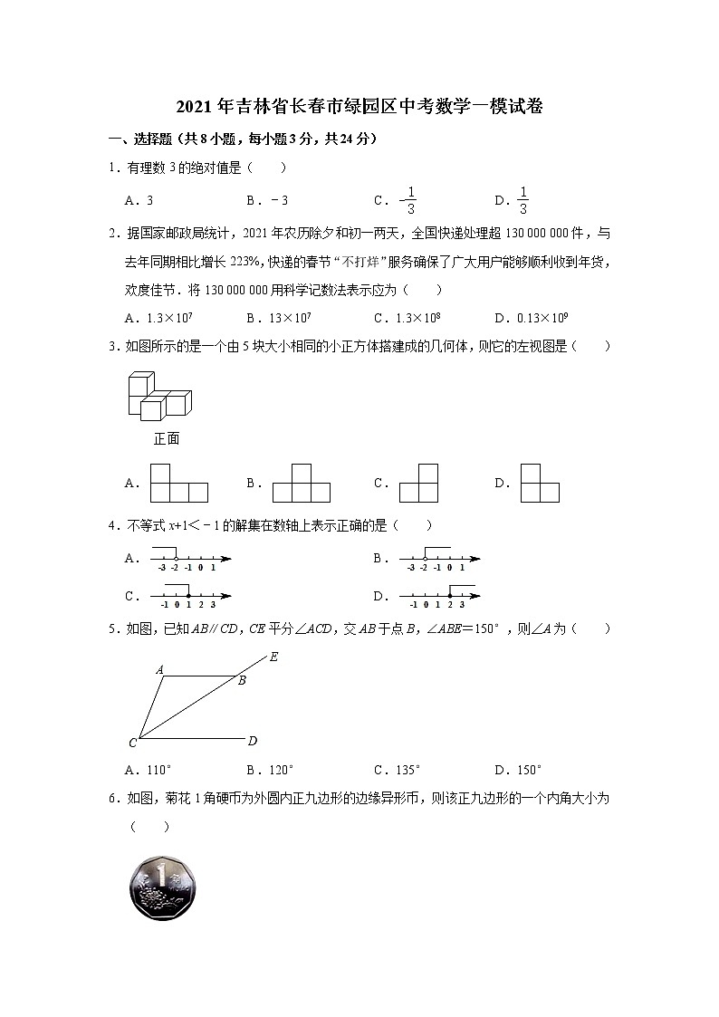 2021年吉林省长春市绿园区中考数学一模试卷01