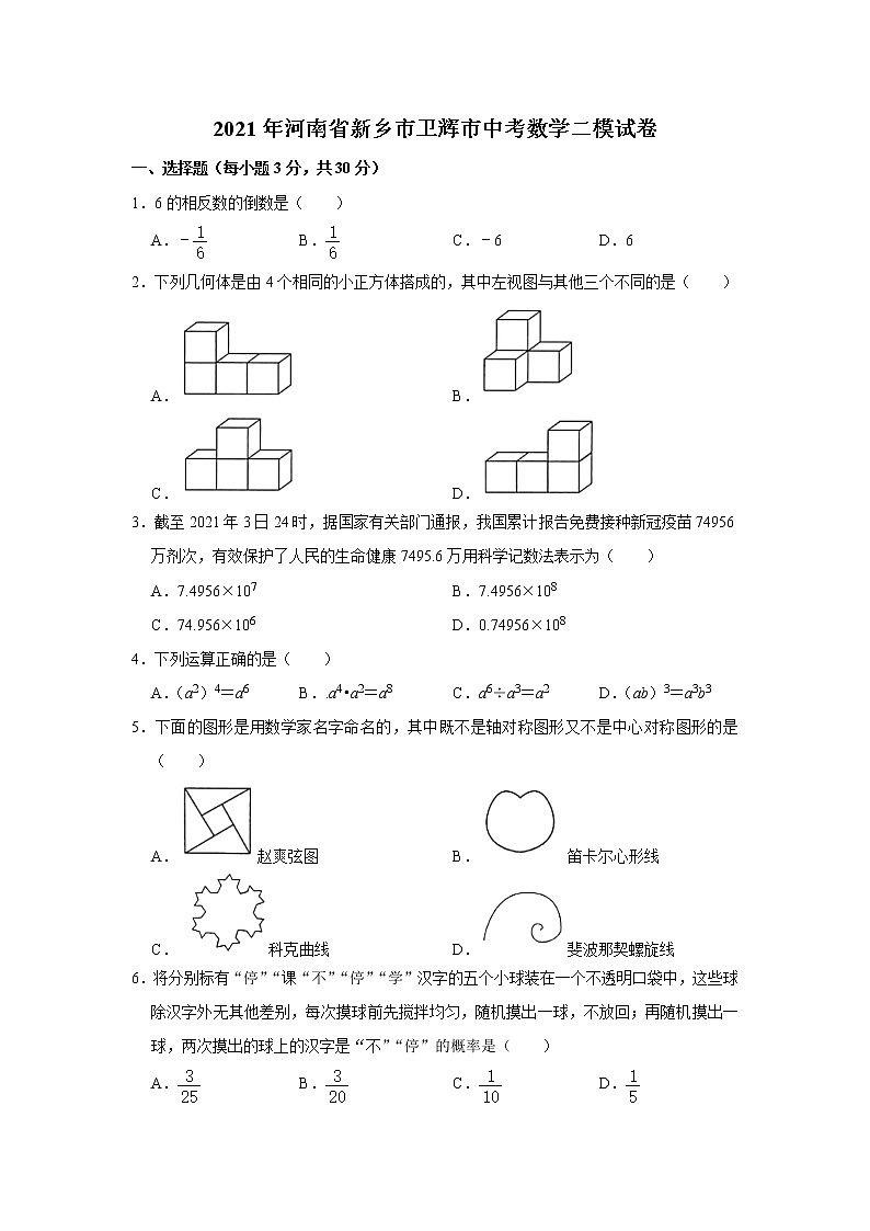 2021年河南省新乡市卫辉市中考数学二模试卷01