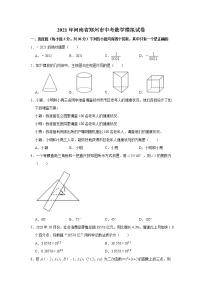 2021年河南省郑州市中考模拟数学试卷