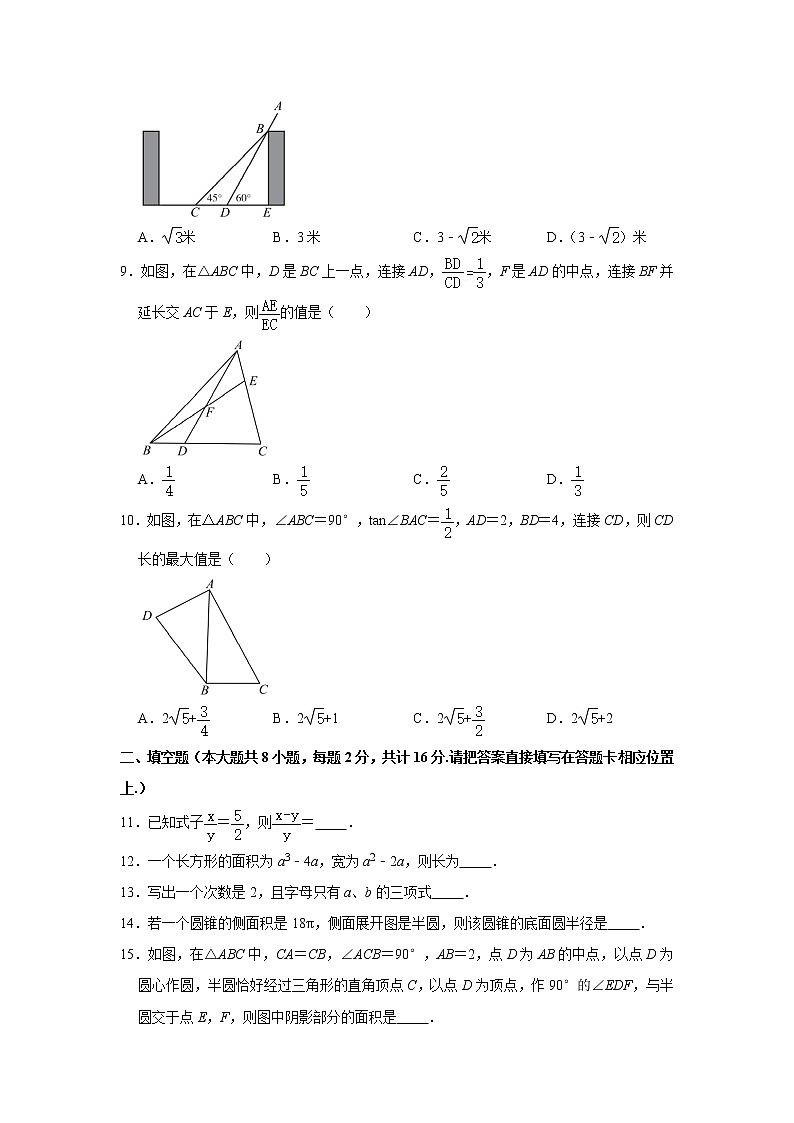 -2021年江苏省无锡市宜兴市中考数学适应性试卷（4月份）第2页