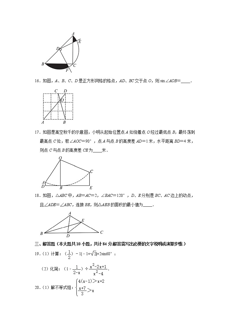 -2021年江苏省无锡市宜兴市中考数学适应性试卷（4月份）第3页