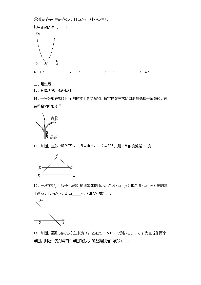 2021年山东省济南市槐荫区中考数学一模试题（word版 含答案）03