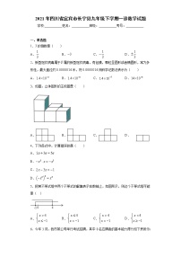 2021年四川省宜宾市长宁县九年级下学期一诊数学试题（word版 含答案）