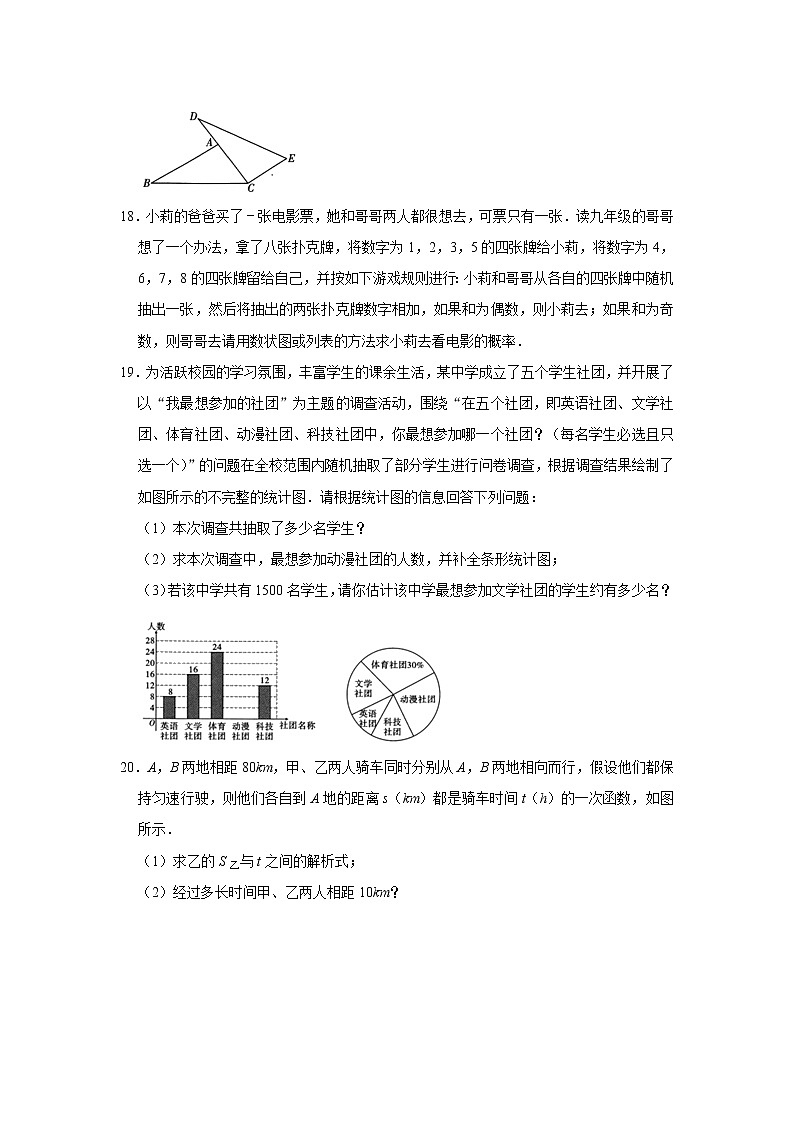 2021年云南省昆明市禄劝县中考数学模拟试卷（一）第3页