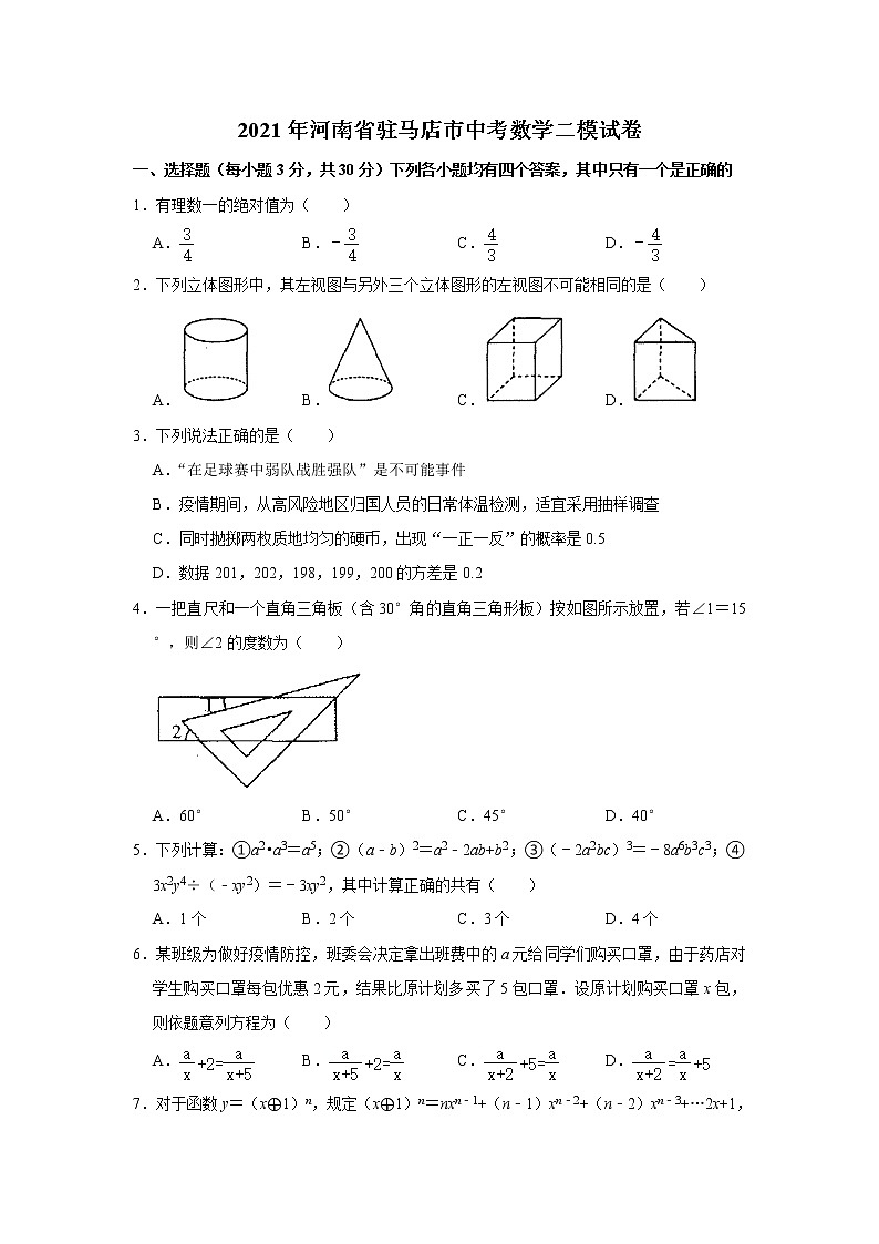 2021年河南省驻马店市中考数学二模试卷第1页