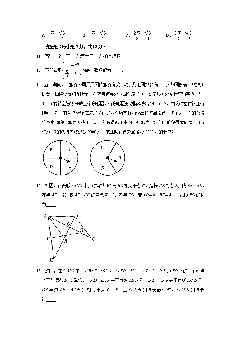 2021年河南省驻马店市中考数学二模试卷第3页