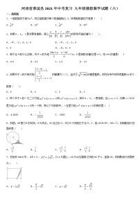 河南省淮滨县2021年中考复习 九年级模拟数学试题（六）