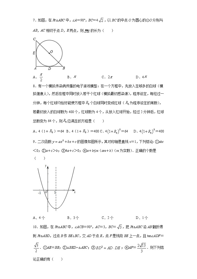 2021年广东省深圳市福田区第二次模拟考数学卷（word版 含答案）02
