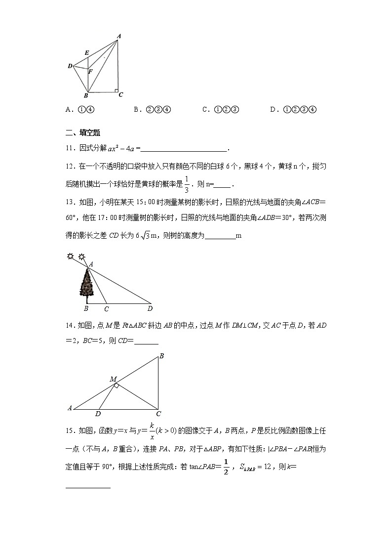 2021年广东省深圳市福田区第二次模拟考数学卷（word版 含答案）03