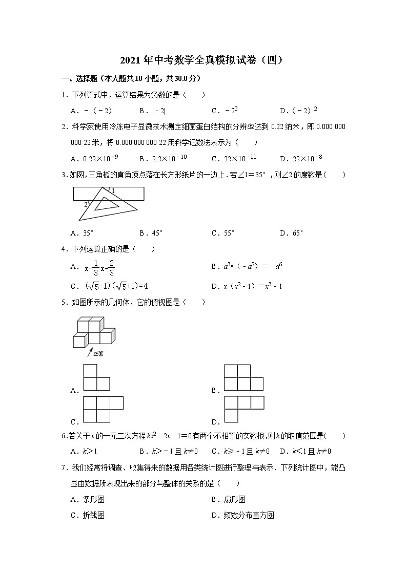 -河南省郑州市2021年中考数学全真模拟试卷（四）01