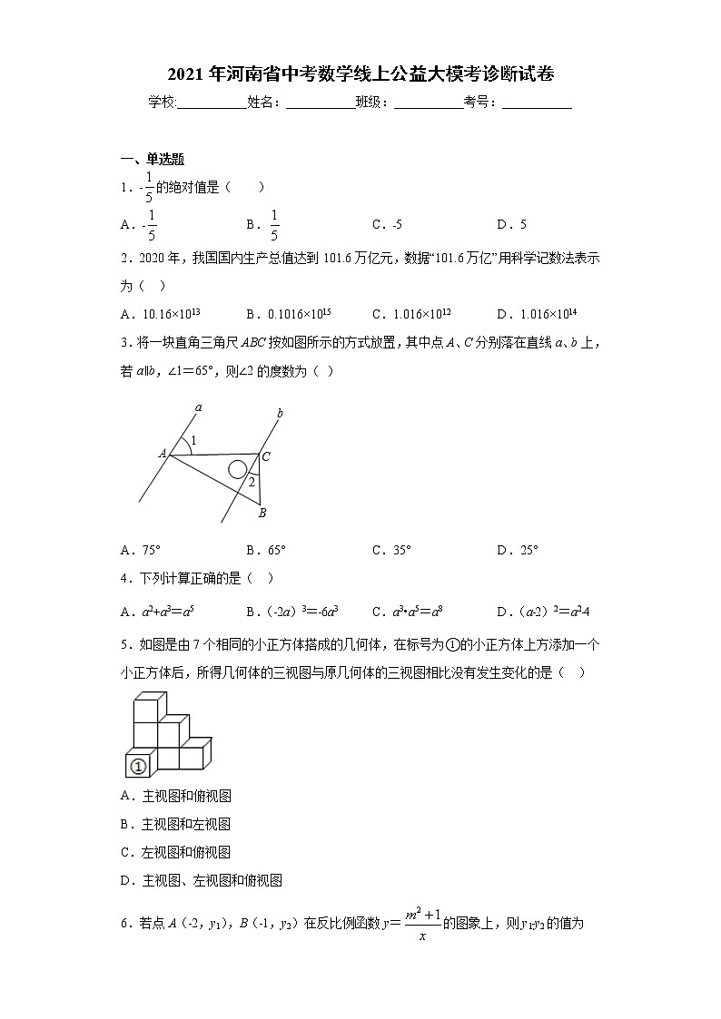 2021年河南省中考数学线上公益大模考诊断试卷（word版 含答案）01