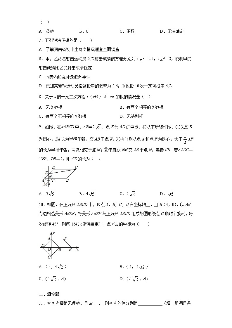 2021年河南省中考数学线上公益大模考诊断试卷（word版 含答案）02
