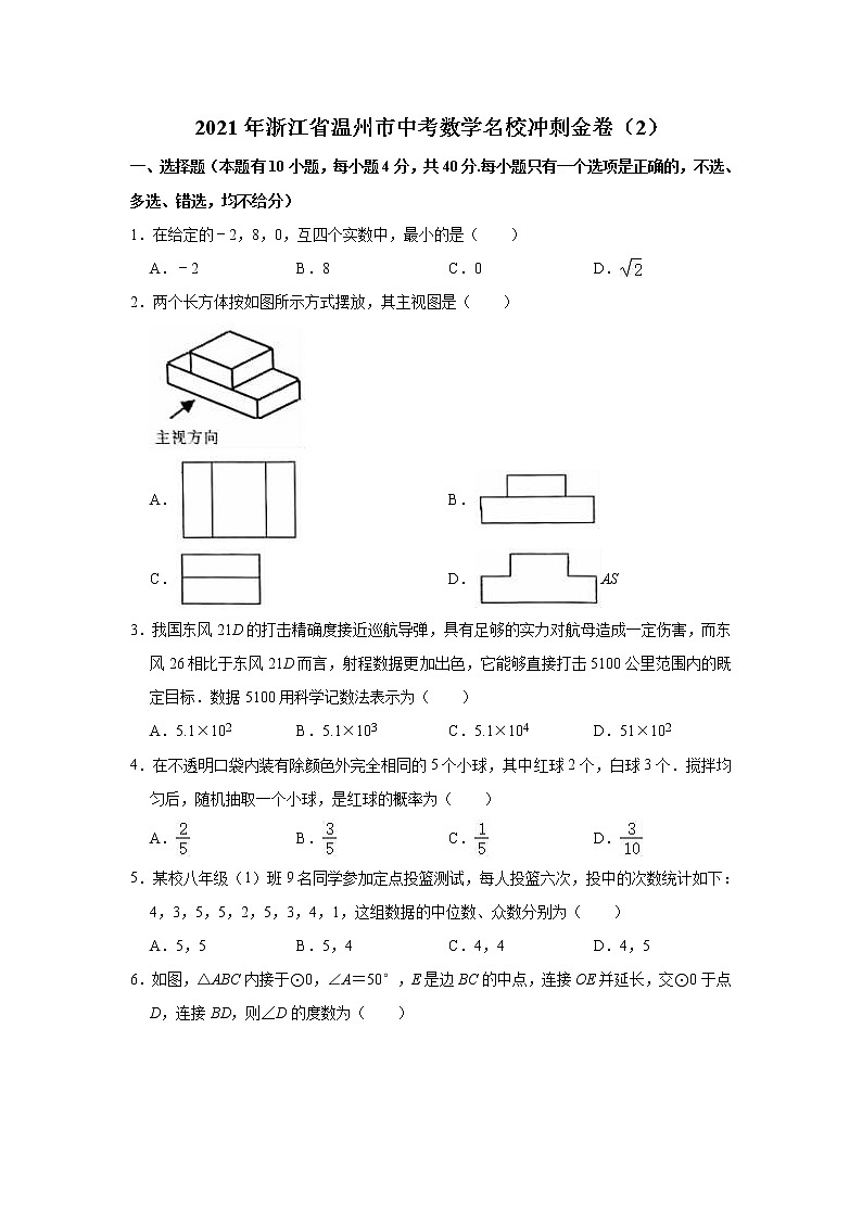 2021年浙江省温州市中考数学名校冲刺金卷（2）01