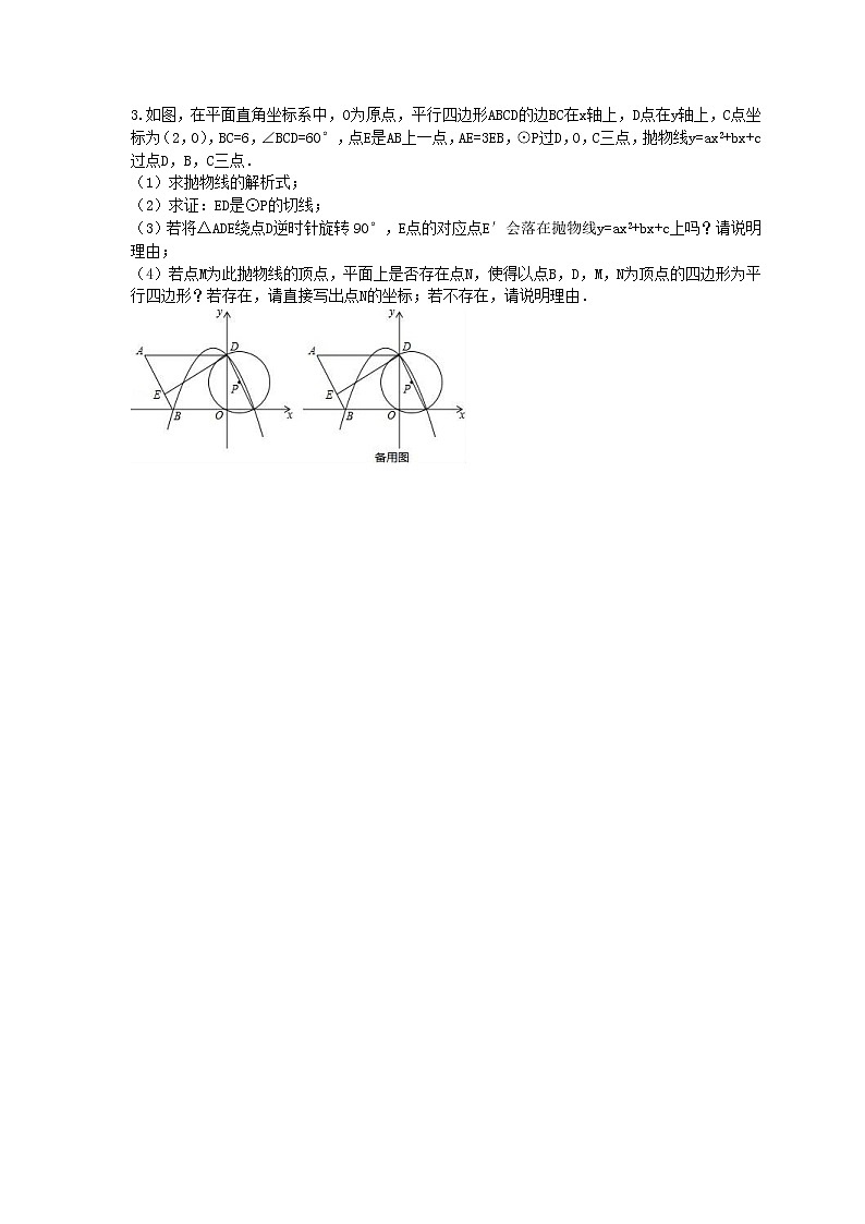 2021年中考数学《压轴题》解答题练习卷（含答案）03
