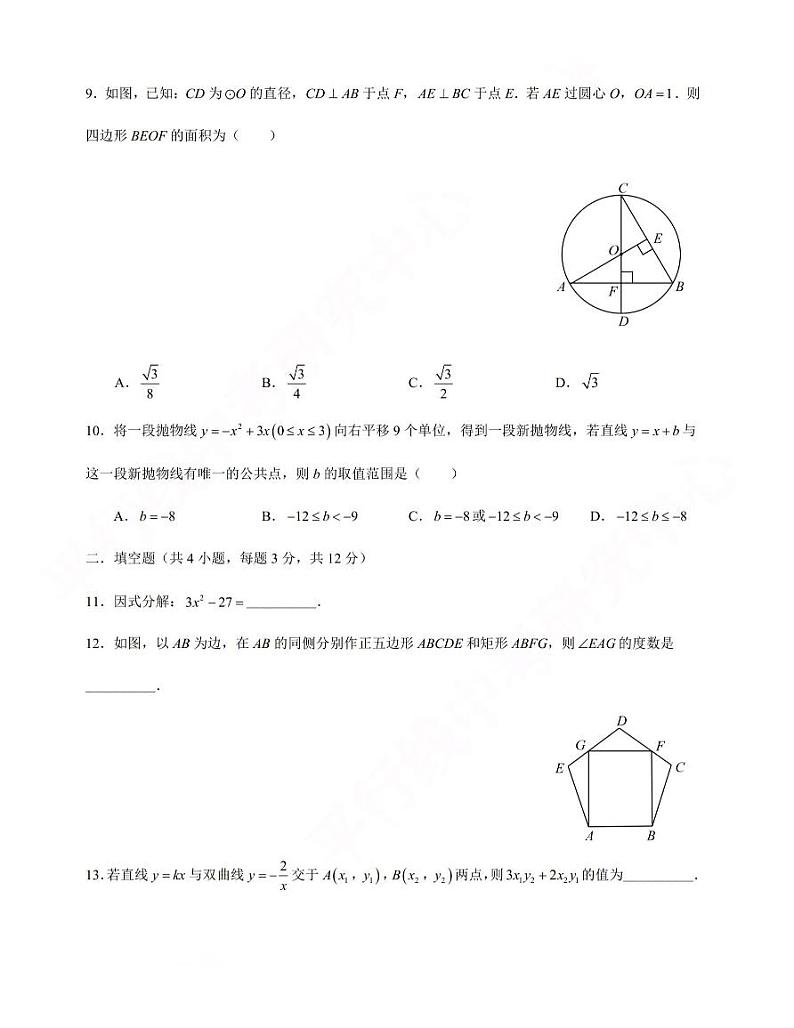 2021年陕西省初中学业水平考试模拟试卷（一）含答案第3页