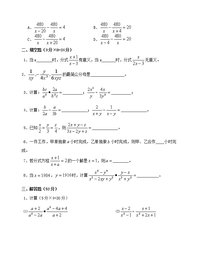 北师大版八年级数学下册第五章 《分式与分式方程》 检单元检测题02